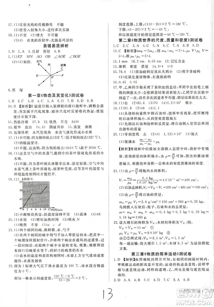 武漢出版社2019探究在線高效課堂八年級(jí)物理上冊(cè)BS北師大版答案