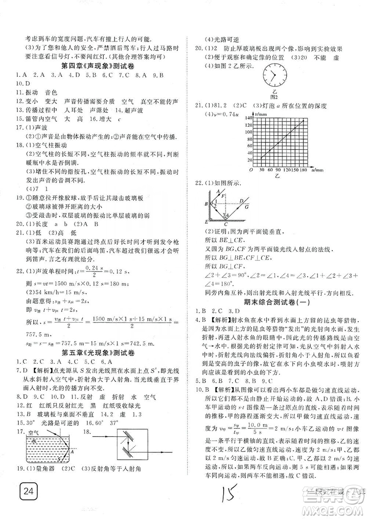 武漢出版社2019探究在線高效課堂八年級(jí)物理上冊(cè)BS北師大版答案