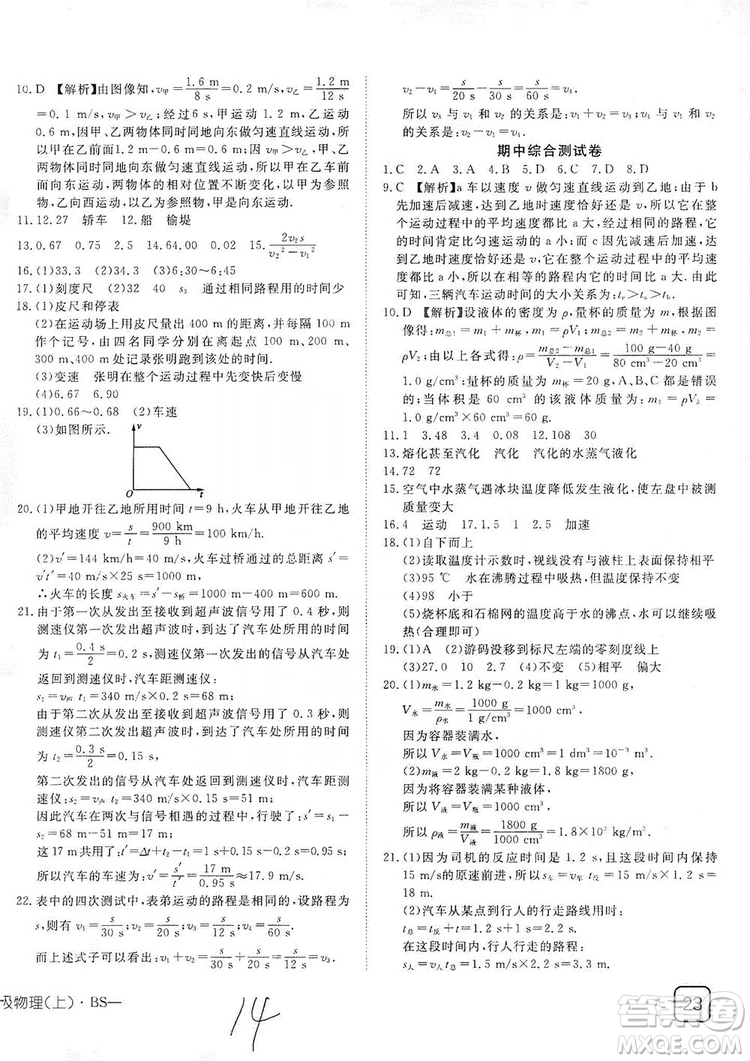 武漢出版社2019探究在線高效課堂八年級(jí)物理上冊(cè)BS北師大版答案