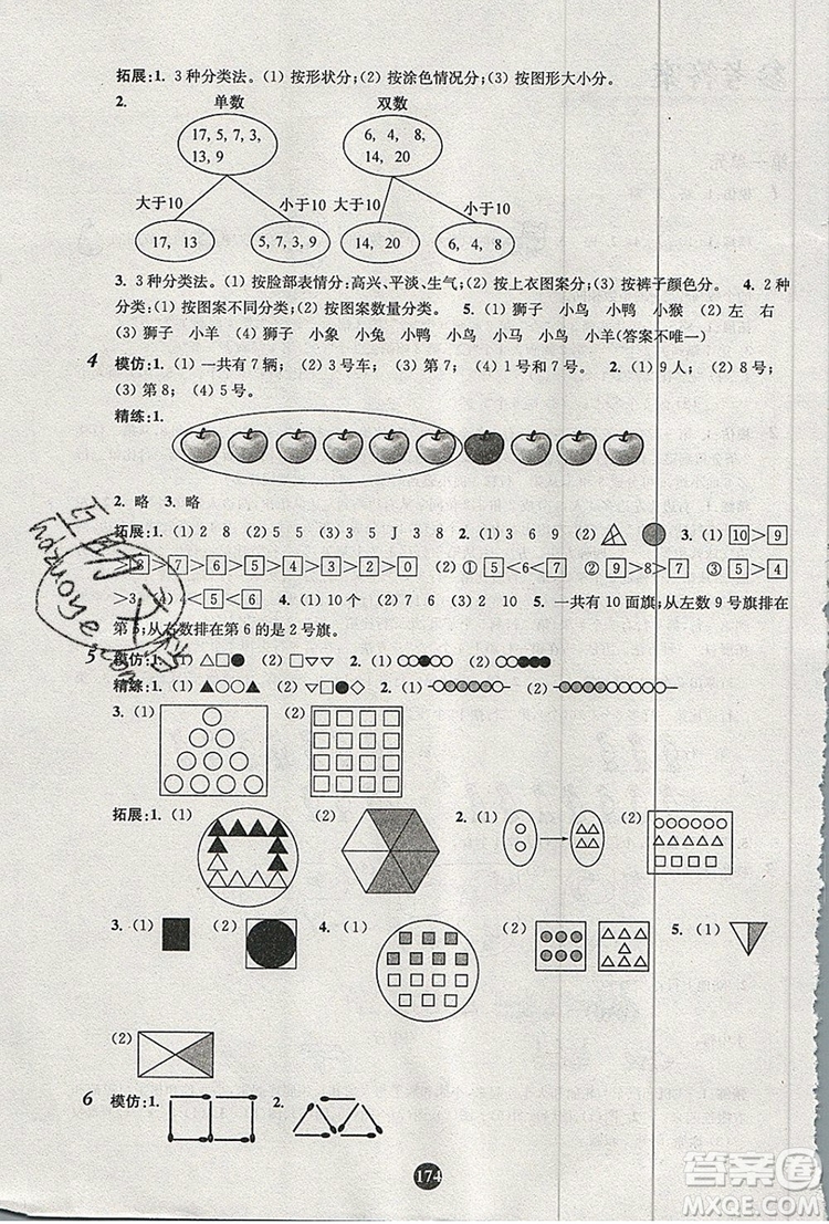 2019年小學奧數(shù)入門階梯訓練舉一跟二反三拓五一年級參考答案