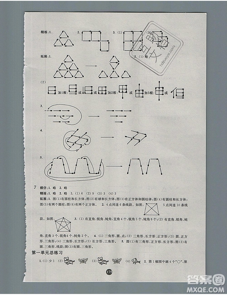 2019年小學奧數(shù)入門階梯訓練舉一跟二反三拓五一年級參考答案