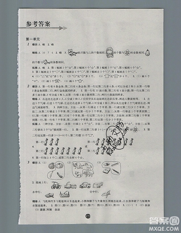 2019年小學奧數(shù)入門階梯訓練舉一跟二反三拓五一年級參考答案