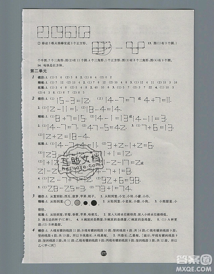 2019年小學奧數(shù)入門階梯訓練舉一跟二反三拓五一年級參考答案