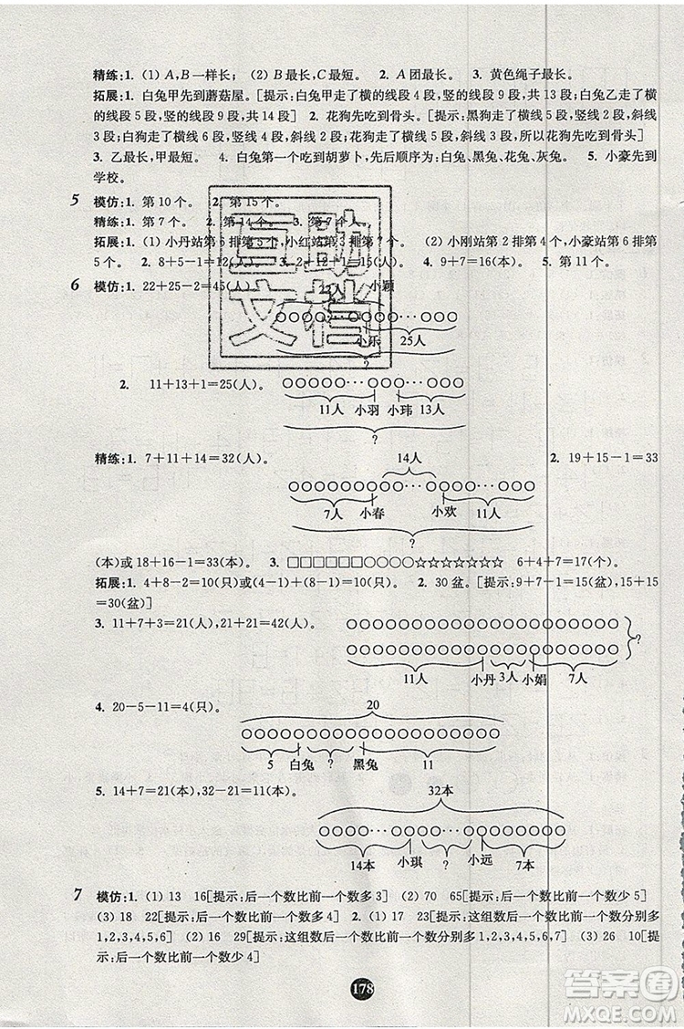 2019年小學奧數(shù)入門階梯訓練舉一跟二反三拓五一年級參考答案