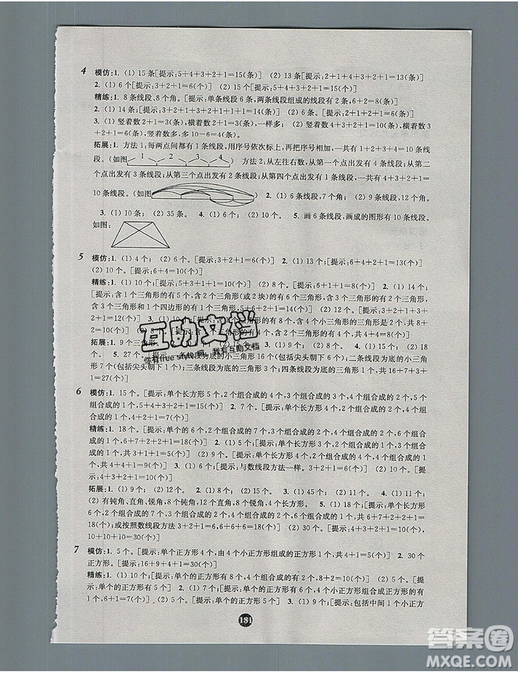 2019年小學奧數(shù)入門階梯訓練舉一跟二反三拓五一年級參考答案