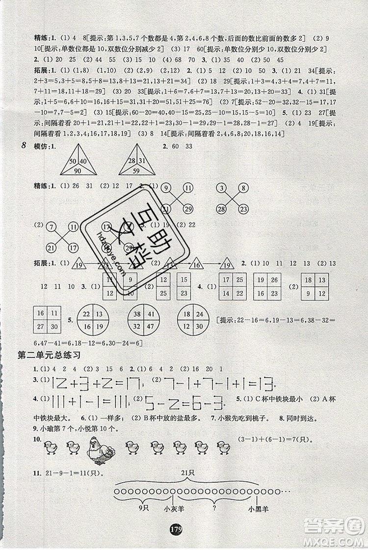 2019年小學奧數(shù)入門階梯訓練舉一跟二反三拓五一年級參考答案