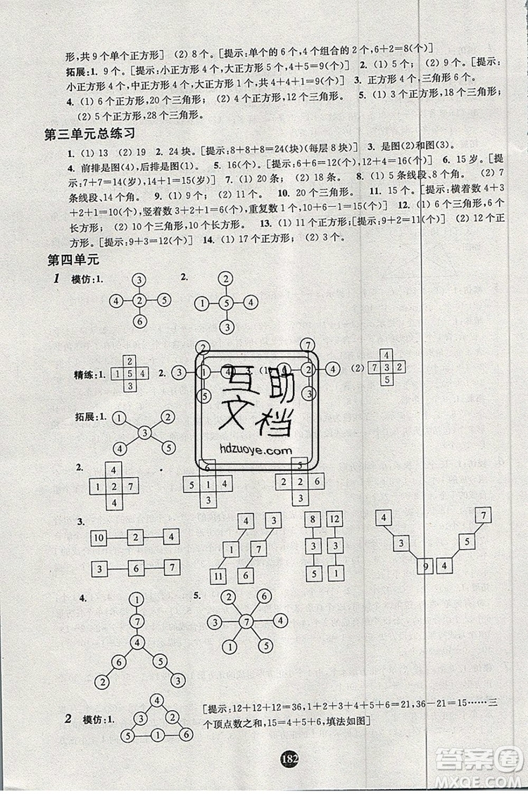 2019年小學奧數(shù)入門階梯訓練舉一跟二反三拓五一年級參考答案