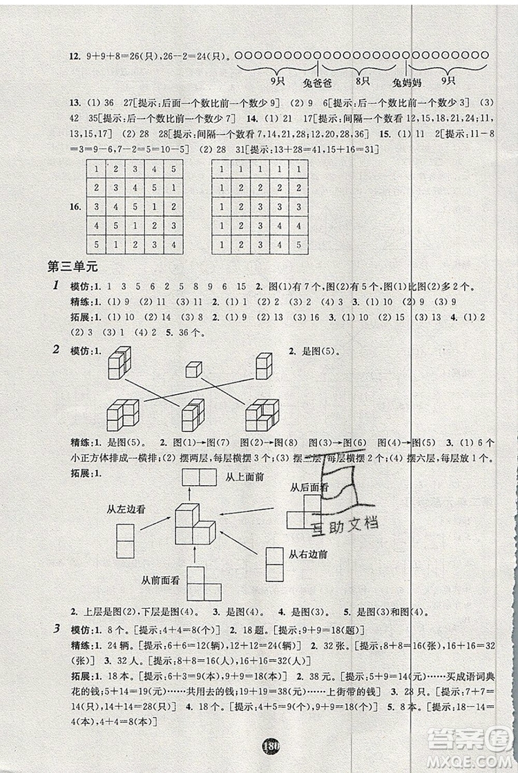 2019年小學奧數(shù)入門階梯訓練舉一跟二反三拓五一年級參考答案