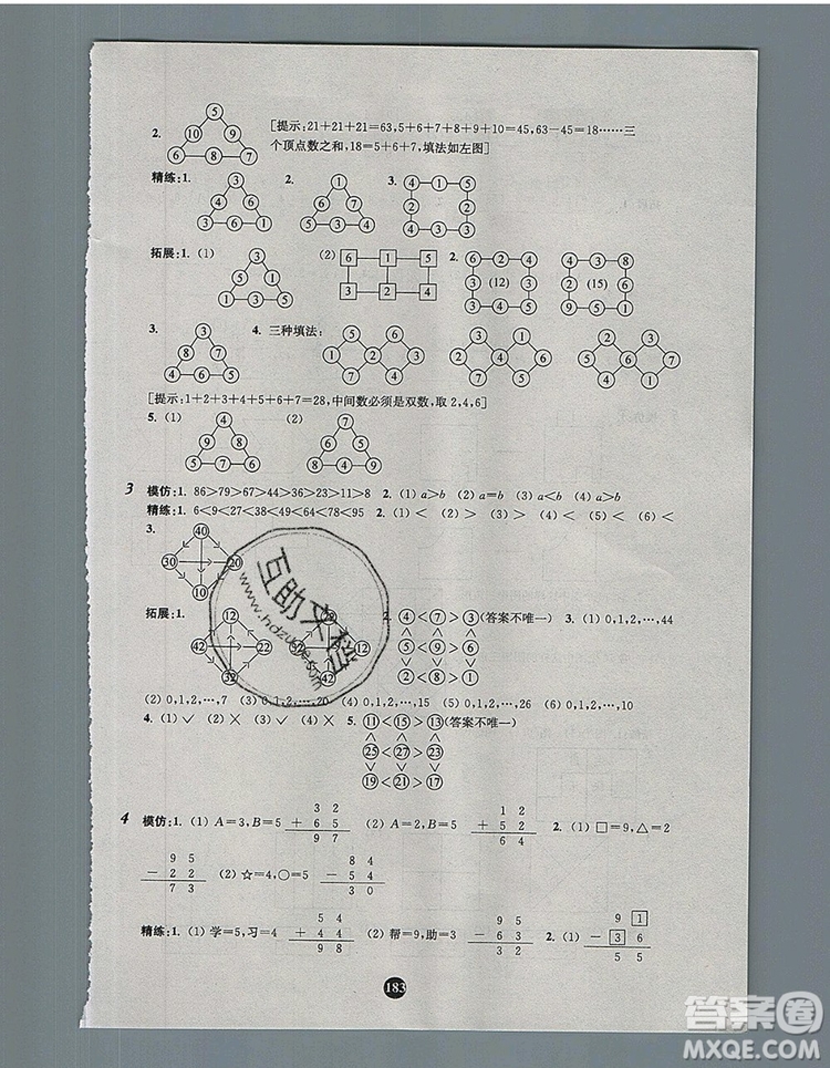 2019年小學奧數(shù)入門階梯訓練舉一跟二反三拓五一年級參考答案