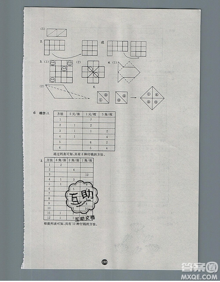 2019年小學奧數(shù)入門階梯訓練舉一跟二反三拓五一年級參考答案