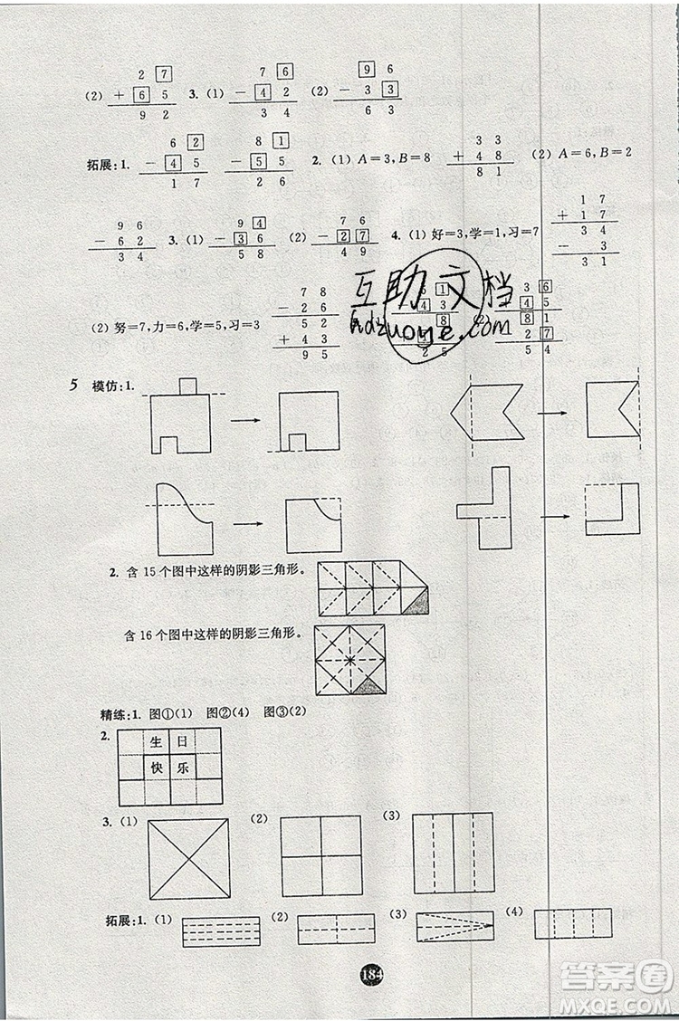 2019年小學奧數(shù)入門階梯訓練舉一跟二反三拓五一年級參考答案