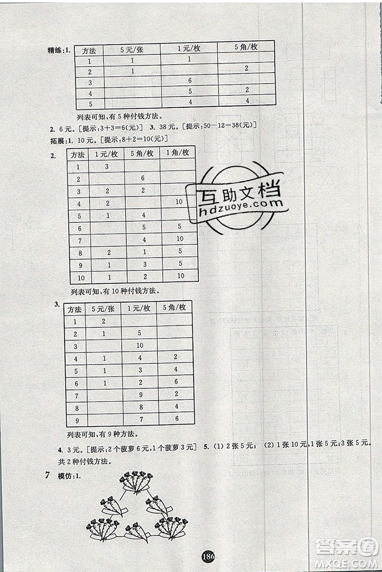 2019年小學奧數(shù)入門階梯訓練舉一跟二反三拓五一年級參考答案