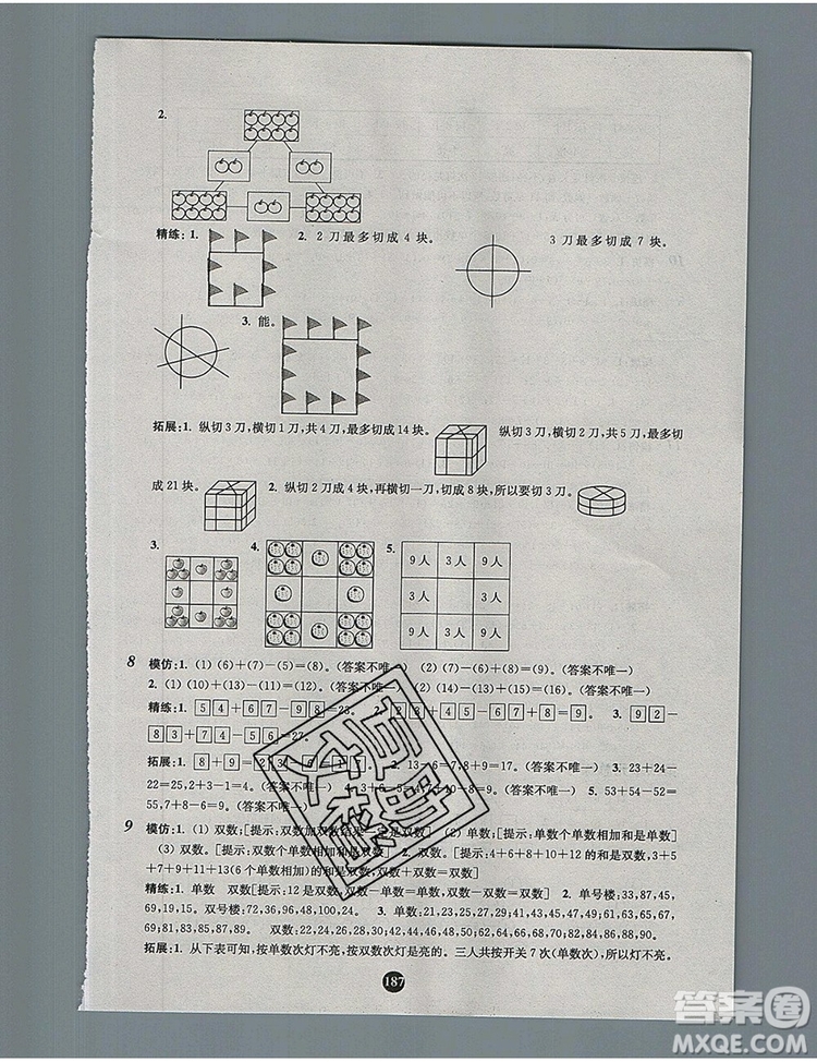 2019年小學奧數(shù)入門階梯訓練舉一跟二反三拓五一年級參考答案