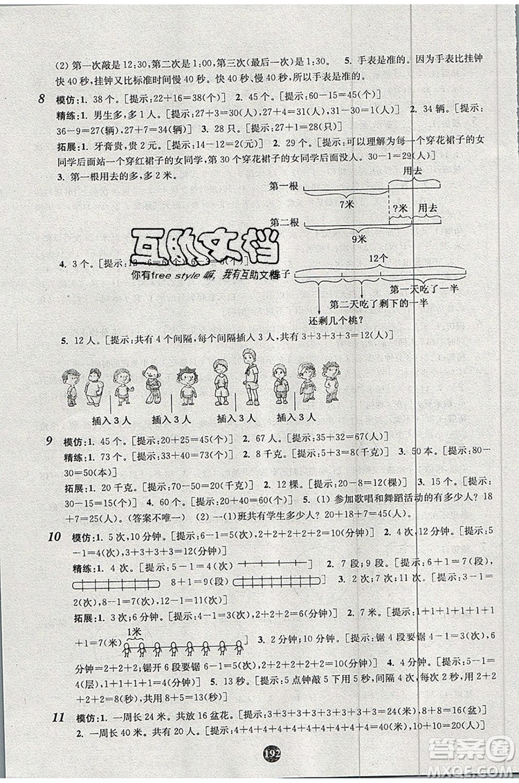 2019年小學奧數(shù)入門階梯訓練舉一跟二反三拓五一年級參考答案