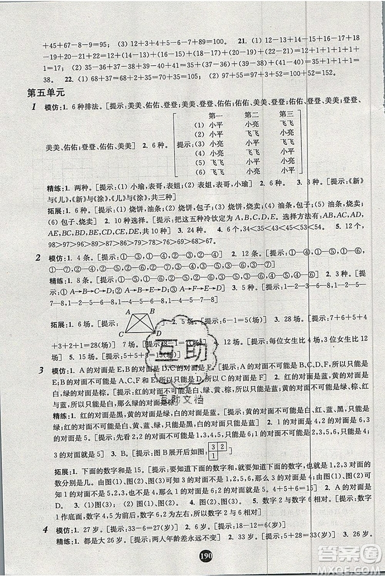 2019年小學奧數(shù)入門階梯訓練舉一跟二反三拓五一年級參考答案