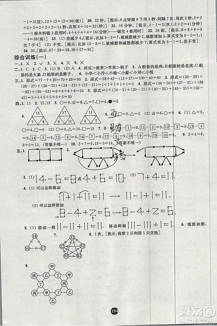 2019年小學奧數(shù)入門階梯訓練舉一跟二反三拓五一年級參考答案