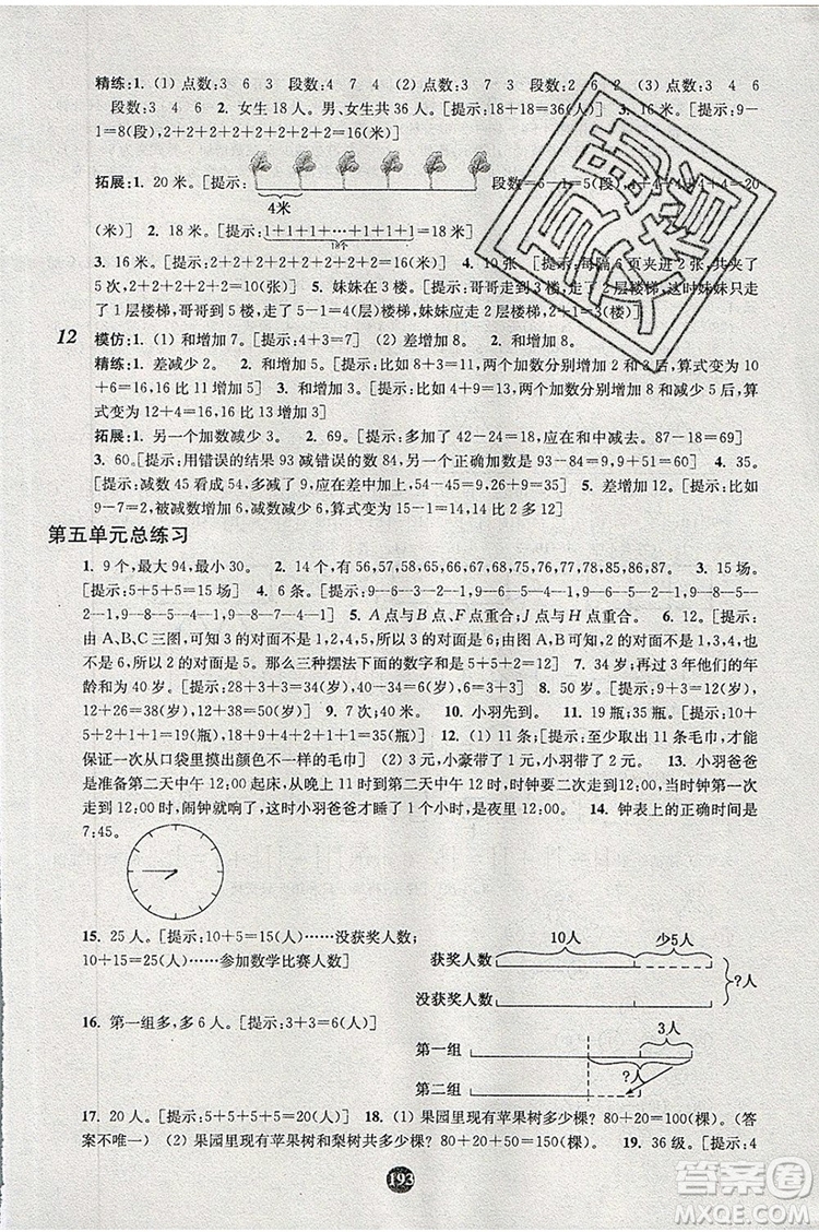 2019年小學奧數(shù)入門階梯訓練舉一跟二反三拓五一年級參考答案