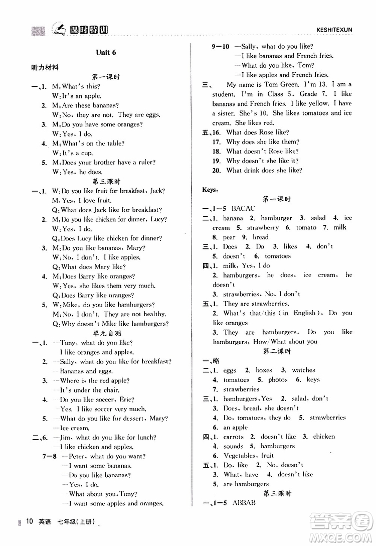 浙江人民出版社2019年課時特訓(xùn)英語七年級上冊R人教版參考答案