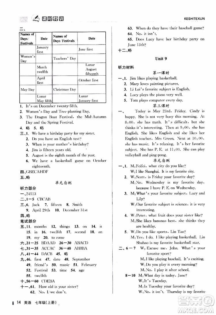 浙江人民出版社2019年課時特訓(xùn)英語七年級上冊R人教版參考答案