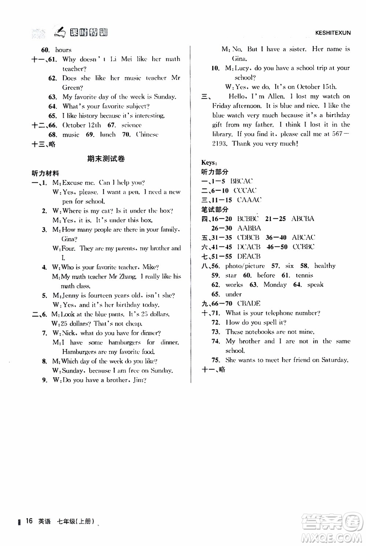浙江人民出版社2019年課時特訓(xùn)英語七年級上冊R人教版參考答案