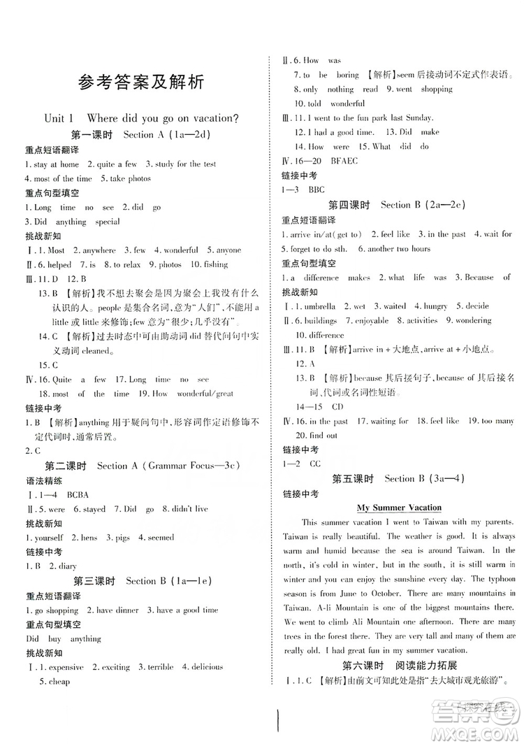 武漢出版社2019探究在線高效課堂八年級(jí)英語上冊人教版答案