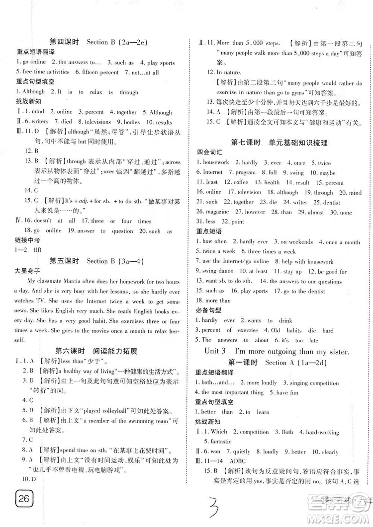 武漢出版社2019探究在線高效課堂八年級(jí)英語上冊人教版答案