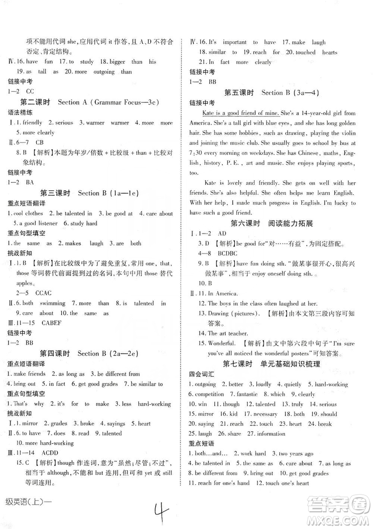 武漢出版社2019探究在線高效課堂八年級(jí)英語上冊人教版答案