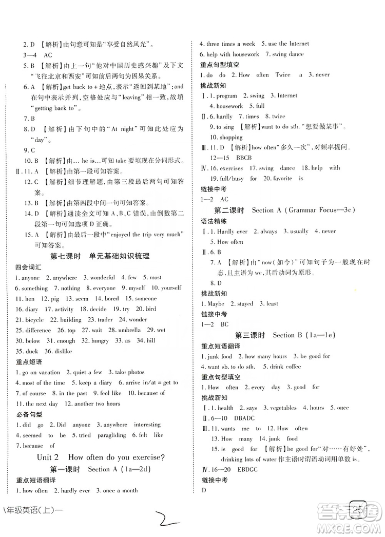 武漢出版社2019探究在線高效課堂八年級(jí)英語上冊人教版答案
