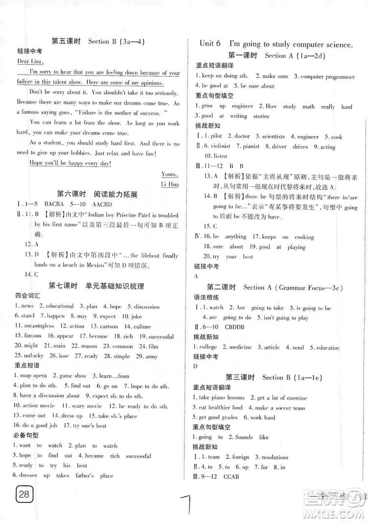 武漢出版社2019探究在線高效課堂八年級(jí)英語上冊人教版答案