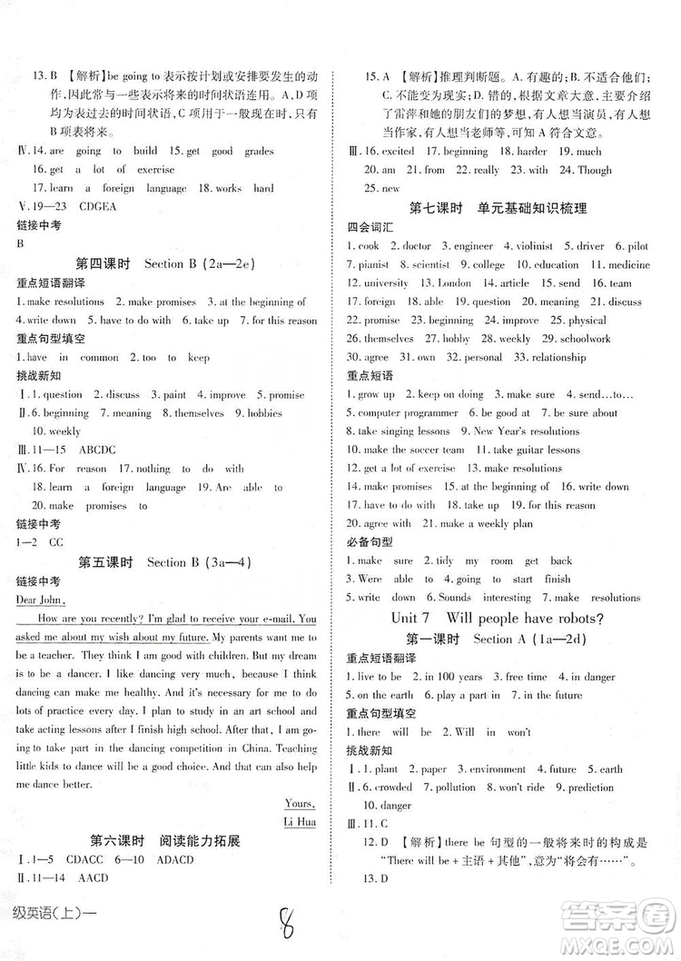 武漢出版社2019探究在線高效課堂八年級(jí)英語上冊人教版答案
