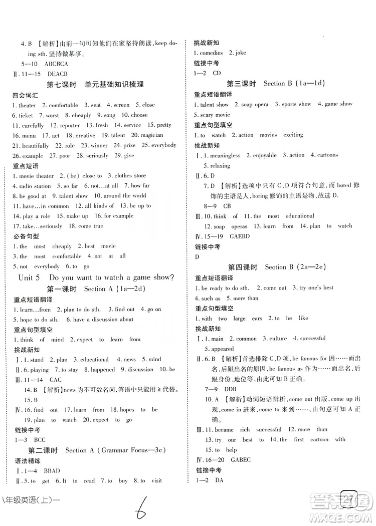 武漢出版社2019探究在線高效課堂八年級(jí)英語上冊人教版答案
