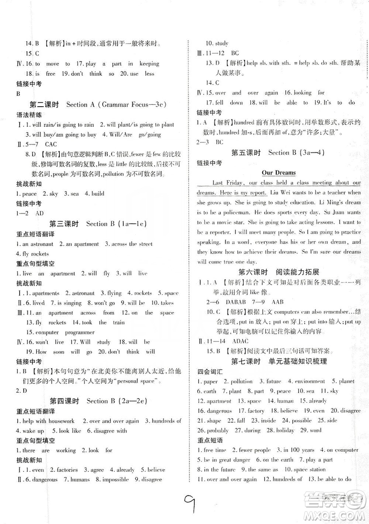 武漢出版社2019探究在線高效課堂八年級(jí)英語上冊人教版答案