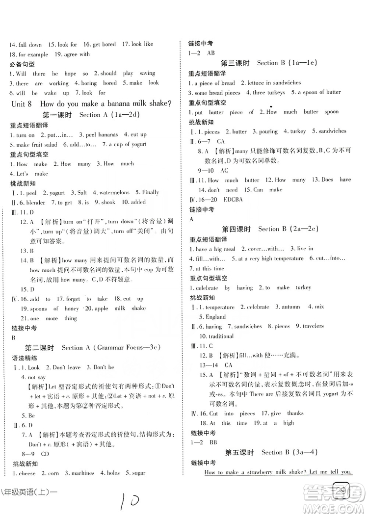 武漢出版社2019探究在線高效課堂八年級(jí)英語上冊人教版答案