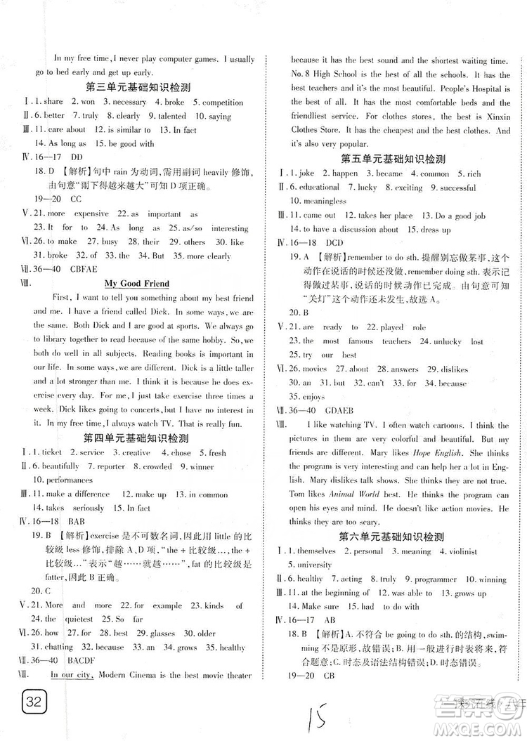 武漢出版社2019探究在線高效課堂八年級(jí)英語上冊人教版答案