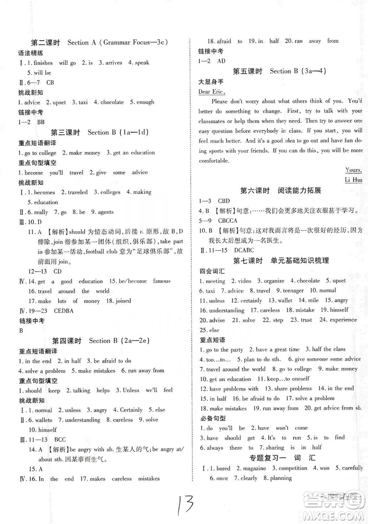 武漢出版社2019探究在線高效課堂八年級(jí)英語上冊人教版答案