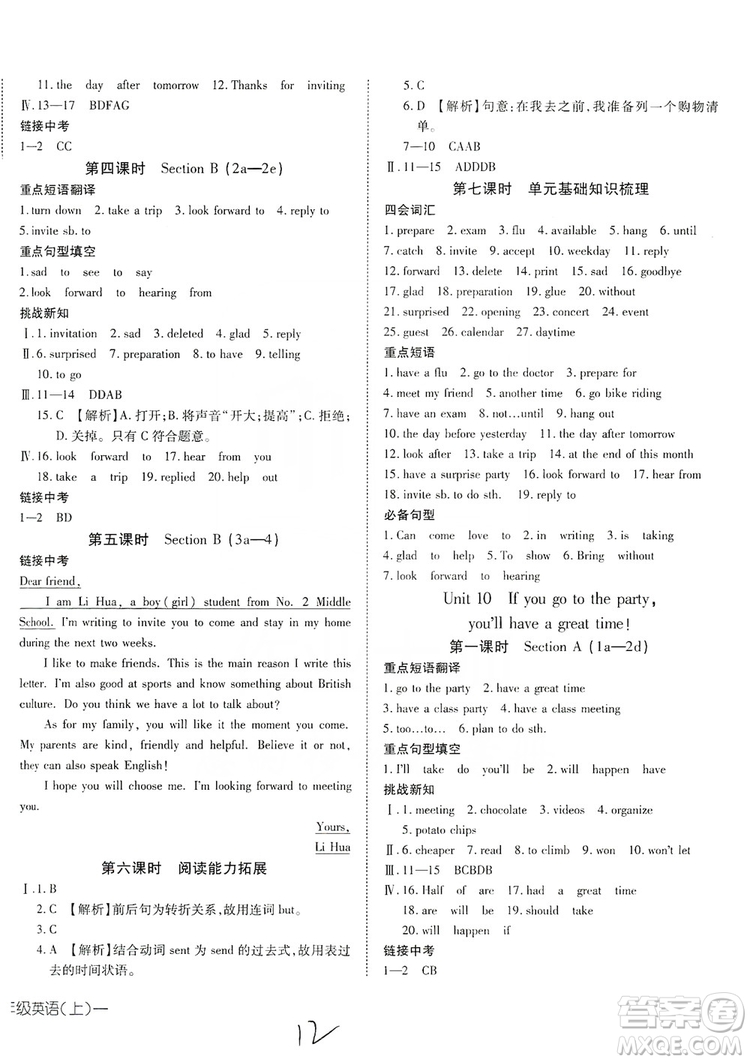 武漢出版社2019探究在線高效課堂八年級(jí)英語上冊人教版答案