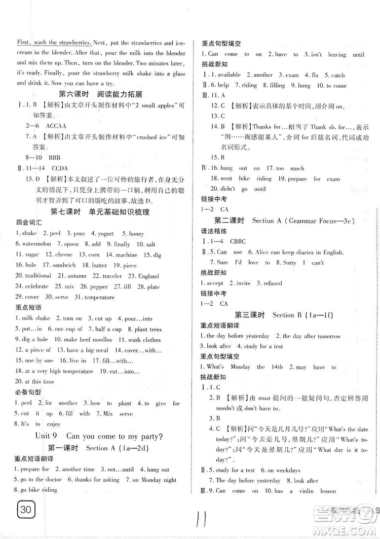 武漢出版社2019探究在線高效課堂八年級(jí)英語上冊人教版答案