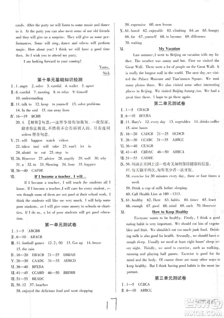 武漢出版社2019探究在線高效課堂八年級(jí)英語上冊人教版答案