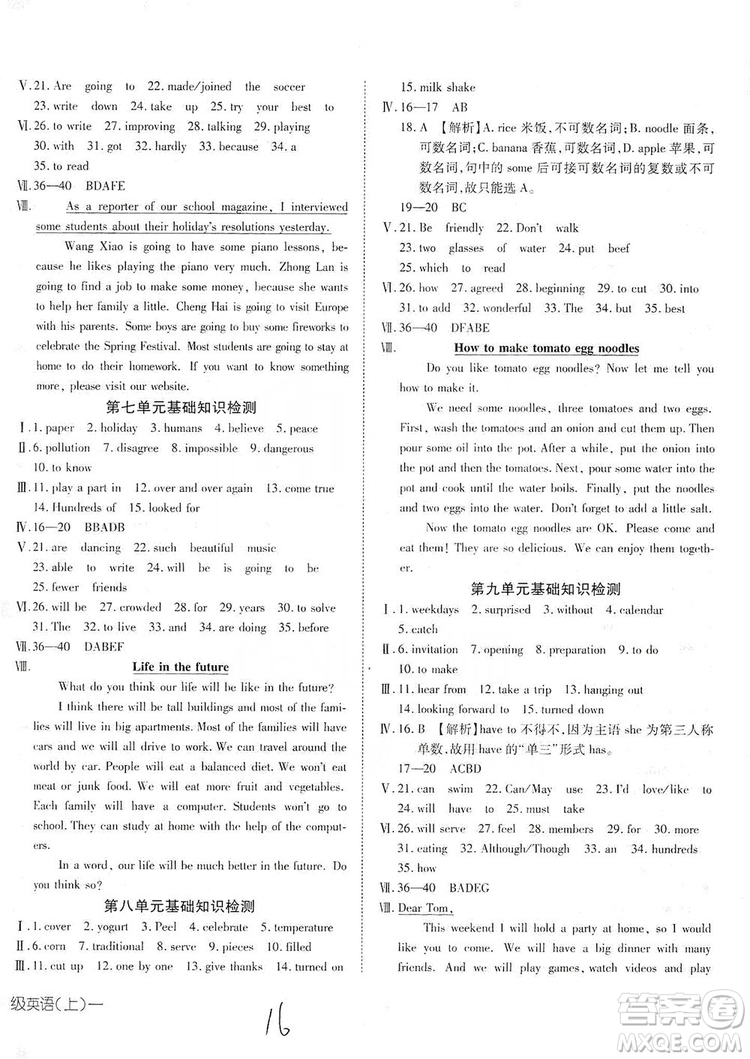 武漢出版社2019探究在線高效課堂八年級(jí)英語上冊人教版答案