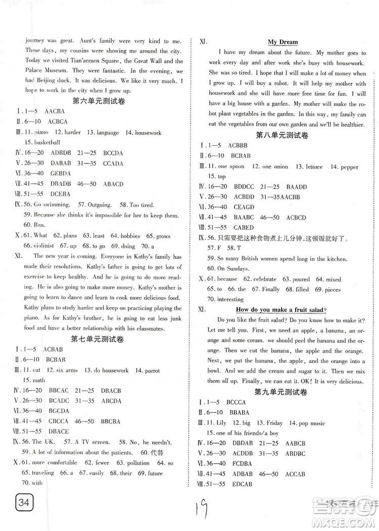 武漢出版社2019探究在線高效課堂八年級(jí)英語上冊人教版答案