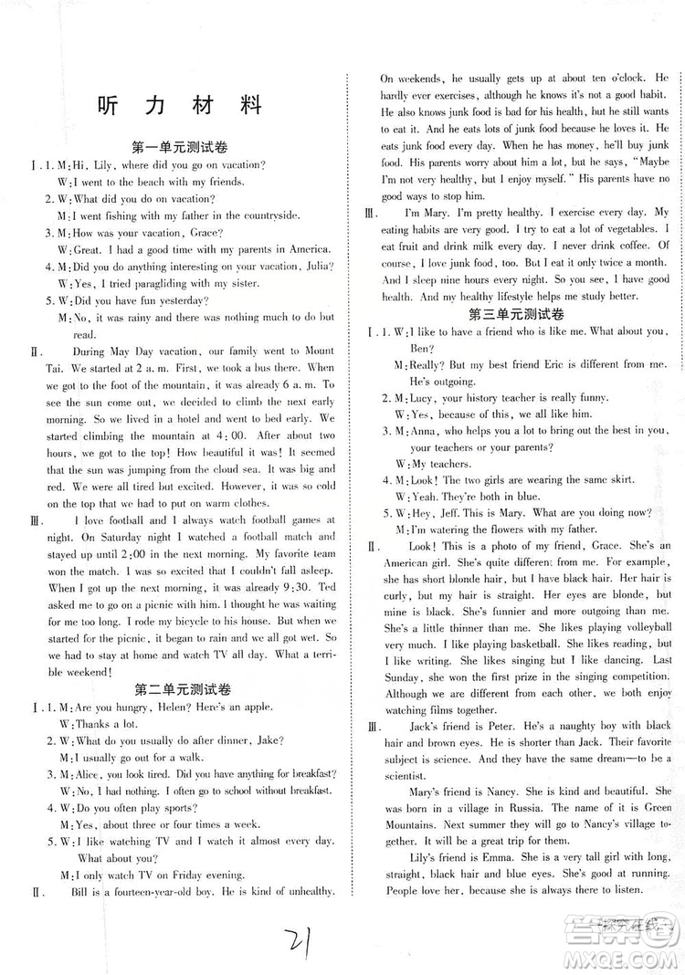 武漢出版社2019探究在線高效課堂八年級(jí)英語上冊人教版答案