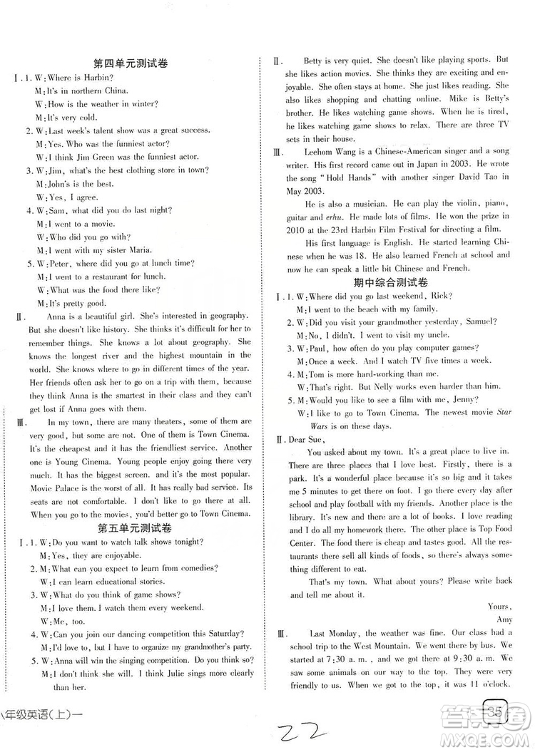 武漢出版社2019探究在線高效課堂八年級(jí)英語上冊人教版答案