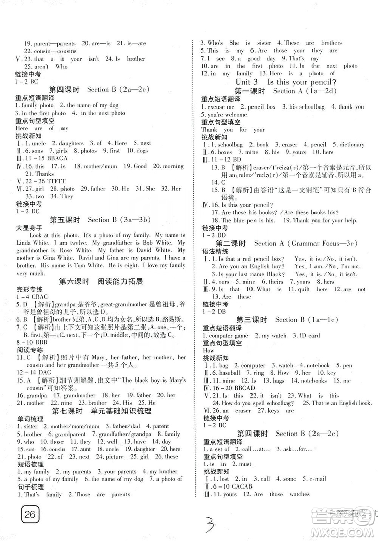 武漢出版社2019探究在線高效課堂7年級(jí)英語(yǔ)上冊(cè)人教版答案