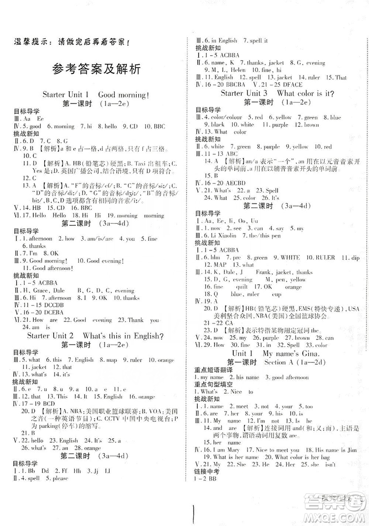 武漢出版社2019探究在線高效課堂7年級(jí)英語(yǔ)上冊(cè)人教版答案