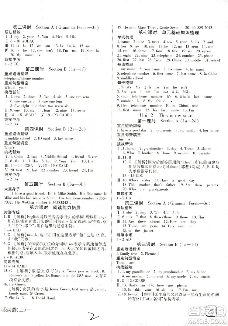 武漢出版社2019探究在線高效課堂7年級(jí)英語(yǔ)上冊(cè)人教版答案