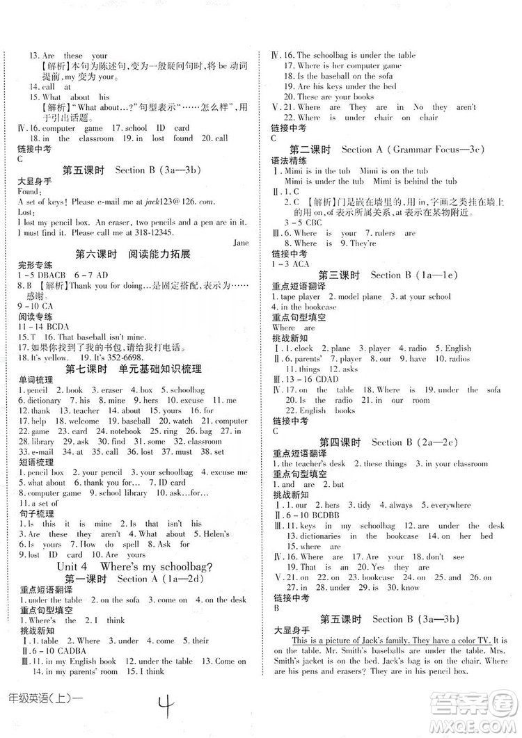 武漢出版社2019探究在線高效課堂7年級(jí)英語(yǔ)上冊(cè)人教版答案