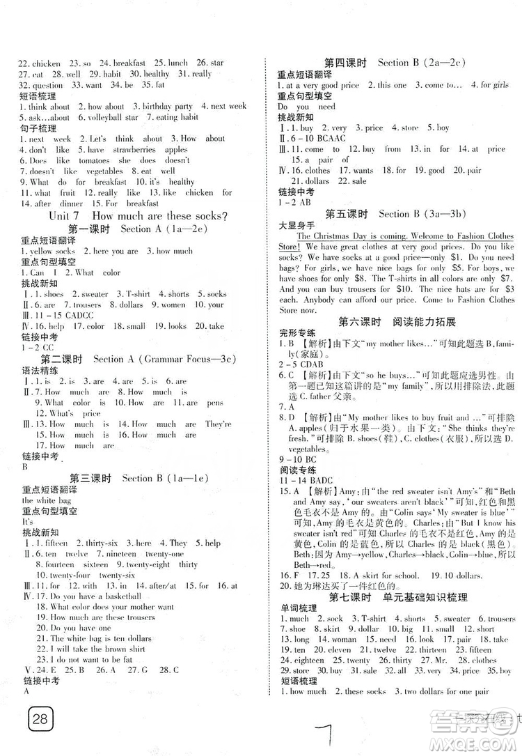 武漢出版社2019探究在線高效課堂7年級(jí)英語(yǔ)上冊(cè)人教版答案