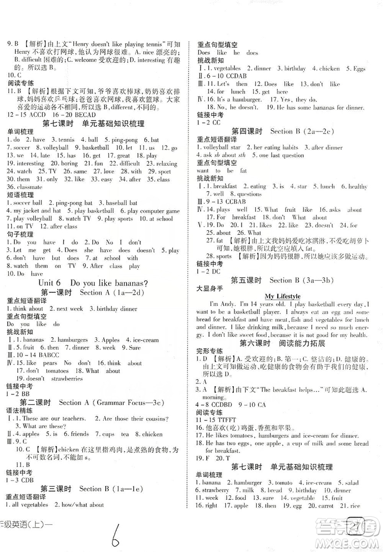 武漢出版社2019探究在線高效課堂7年級(jí)英語(yǔ)上冊(cè)人教版答案