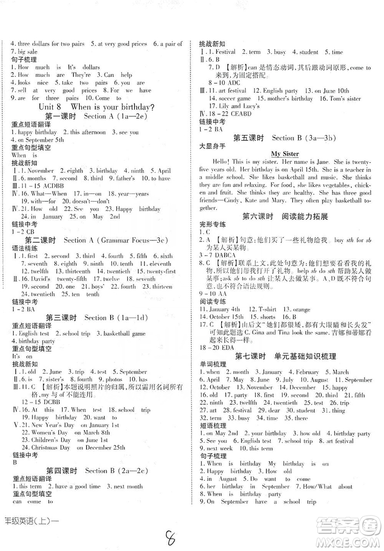 武漢出版社2019探究在線高效課堂7年級(jí)英語(yǔ)上冊(cè)人教版答案