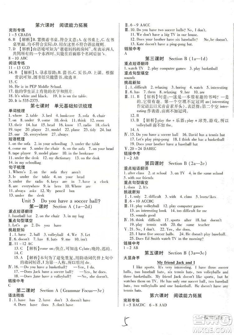 武漢出版社2019探究在線高效課堂7年級(jí)英語(yǔ)上冊(cè)人教版答案